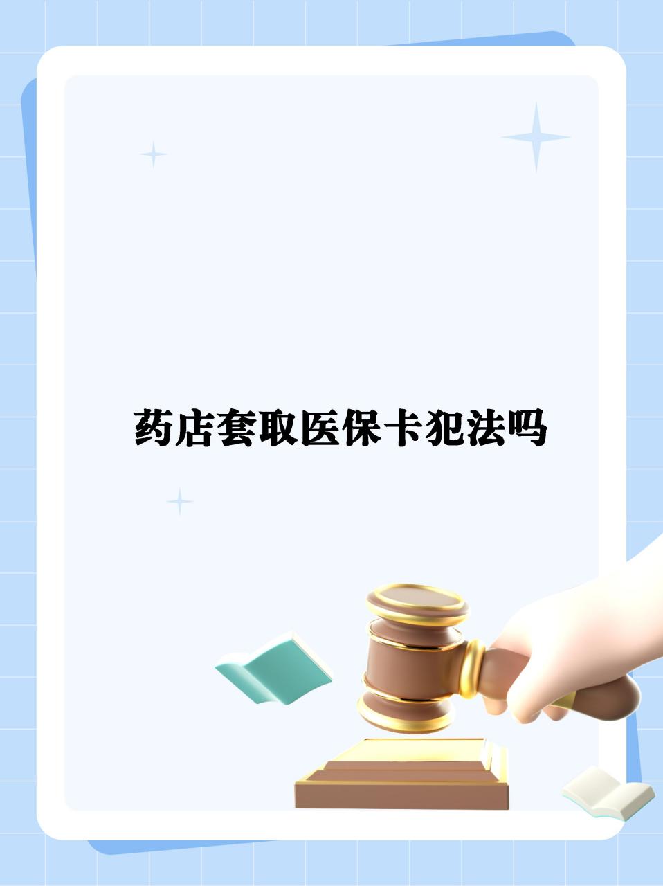 乐平最新医保卡套取现金违法吗方法分析(最方便真实的乐平医保卡套取现金违法吗知乎方法)