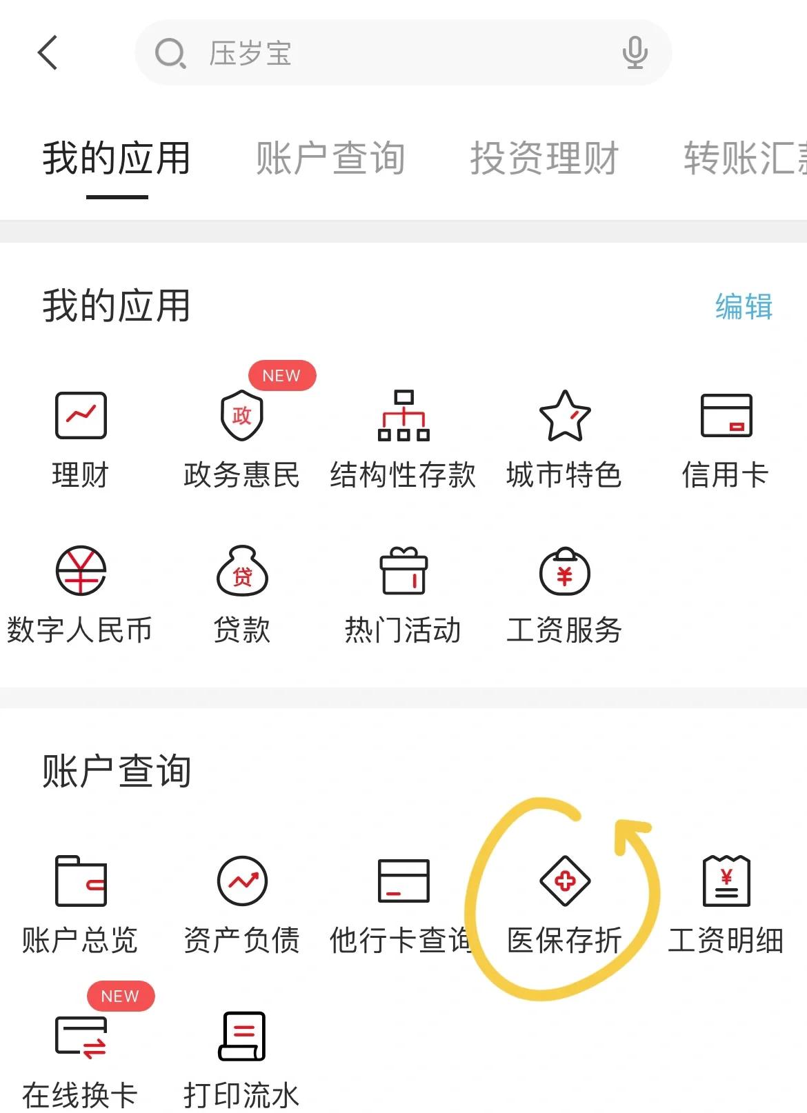 乐平最新医保卡网上提取现金方法方法分析(最方便真实的乐平医保在线提取方法)