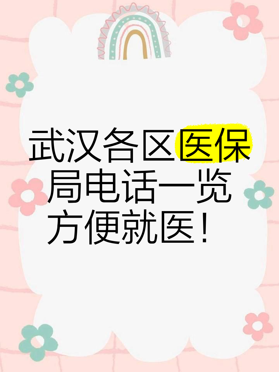 乐平最新找中介10分钟提取医保武汉方法分析(最方便真实的乐平武汉医保取出方法)