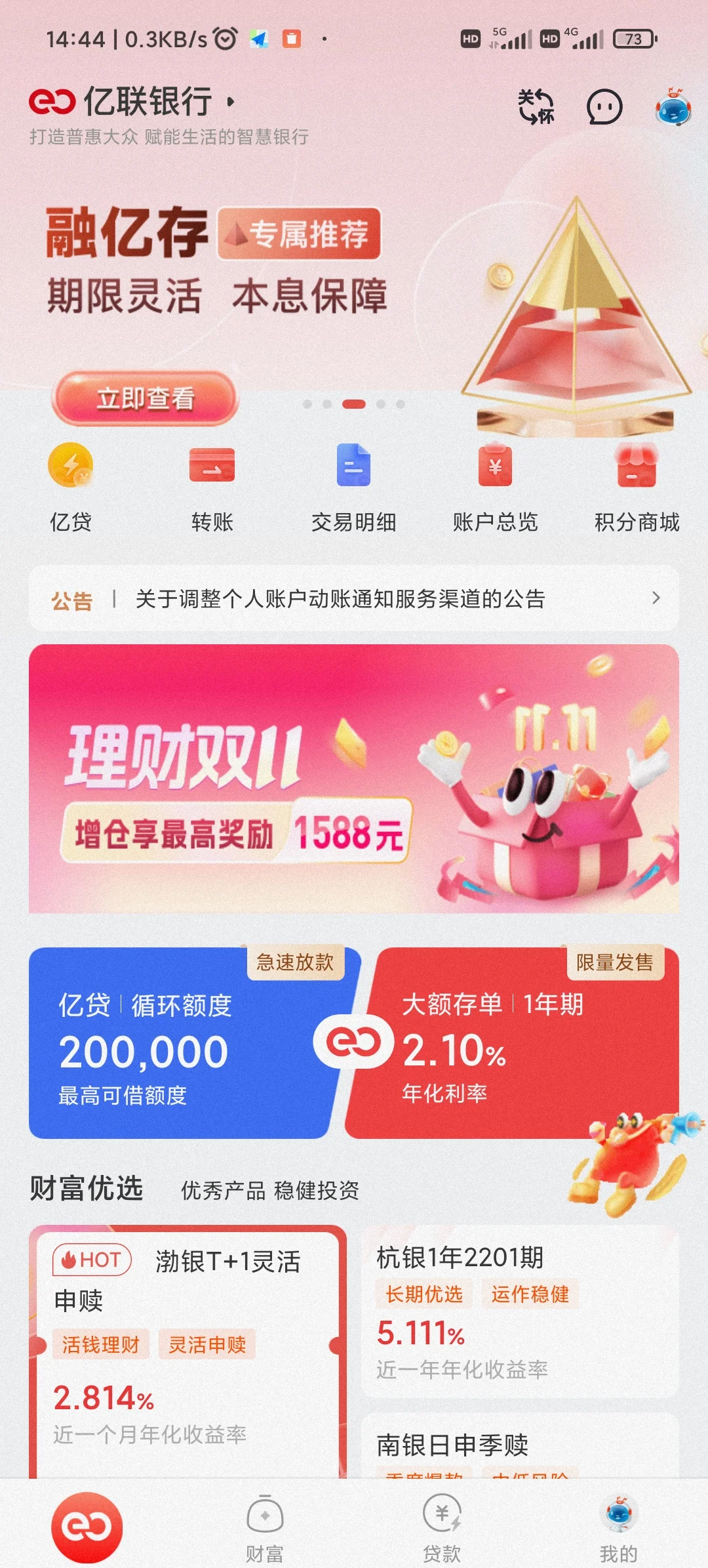 乐平最新亿联银行6%存款靠谱吗方法分析(最方便真实的乐平亿联银行的存款利息是多少方法)