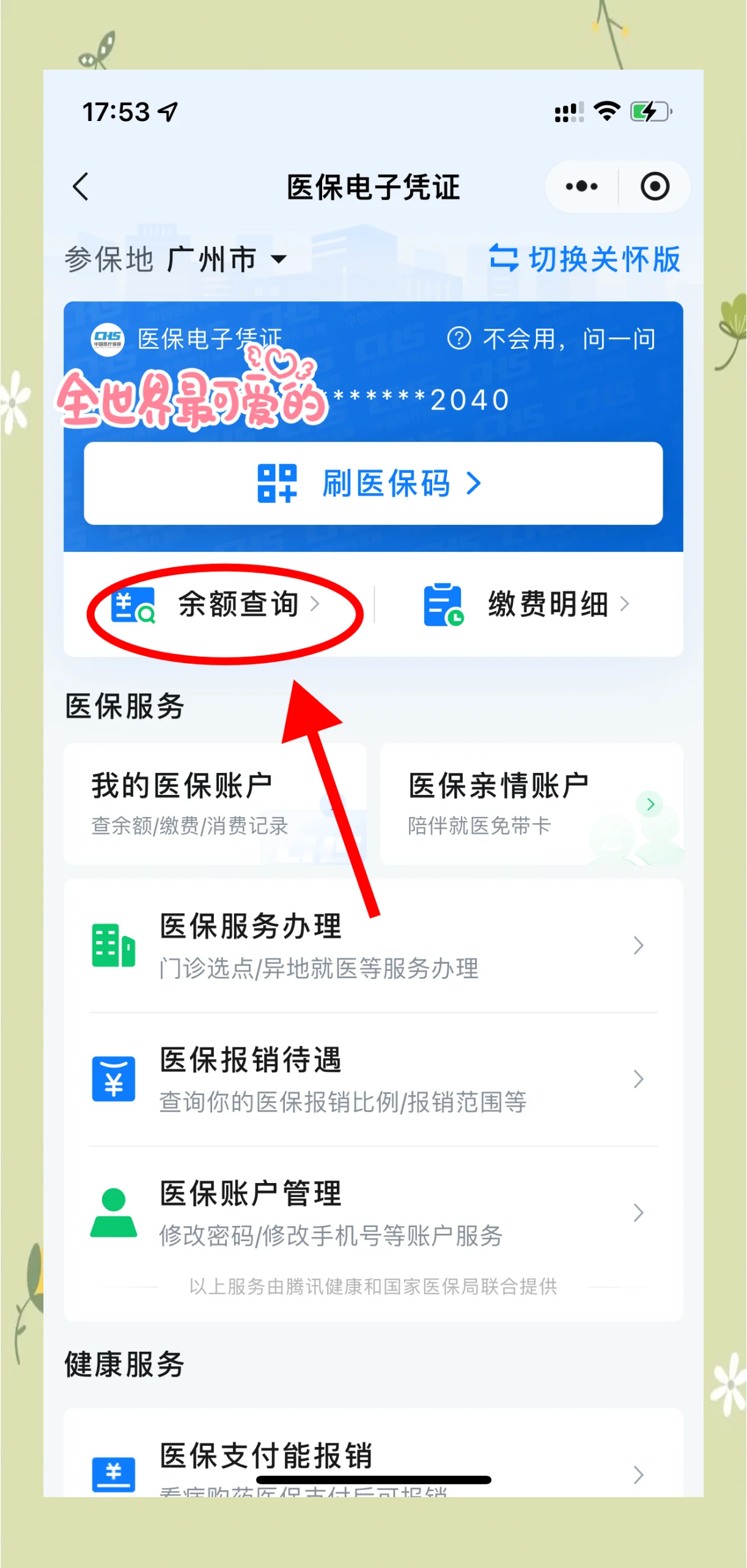 乐平最新微信上为什么查不到医保卡余额了方法分析(最方便真实的乐平微信查不了医保卡余额了方法)