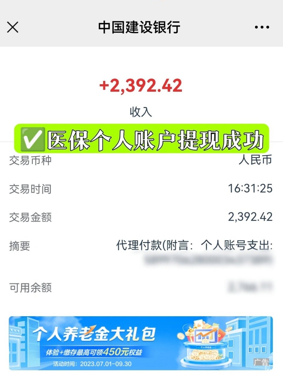 乐平最新医保停保了余额怎么提现方法分析(最方便真实的乐平医保停保后余额归零,钱去哪儿了方法)