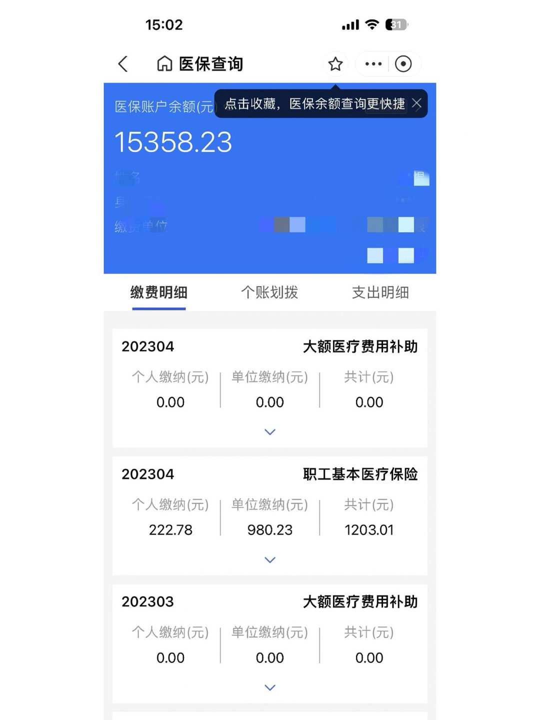 乐平最新医保卡里的钱转入银行卡方法分析(最方便真实的乐平医保账户钱转到储蓄账户方法)