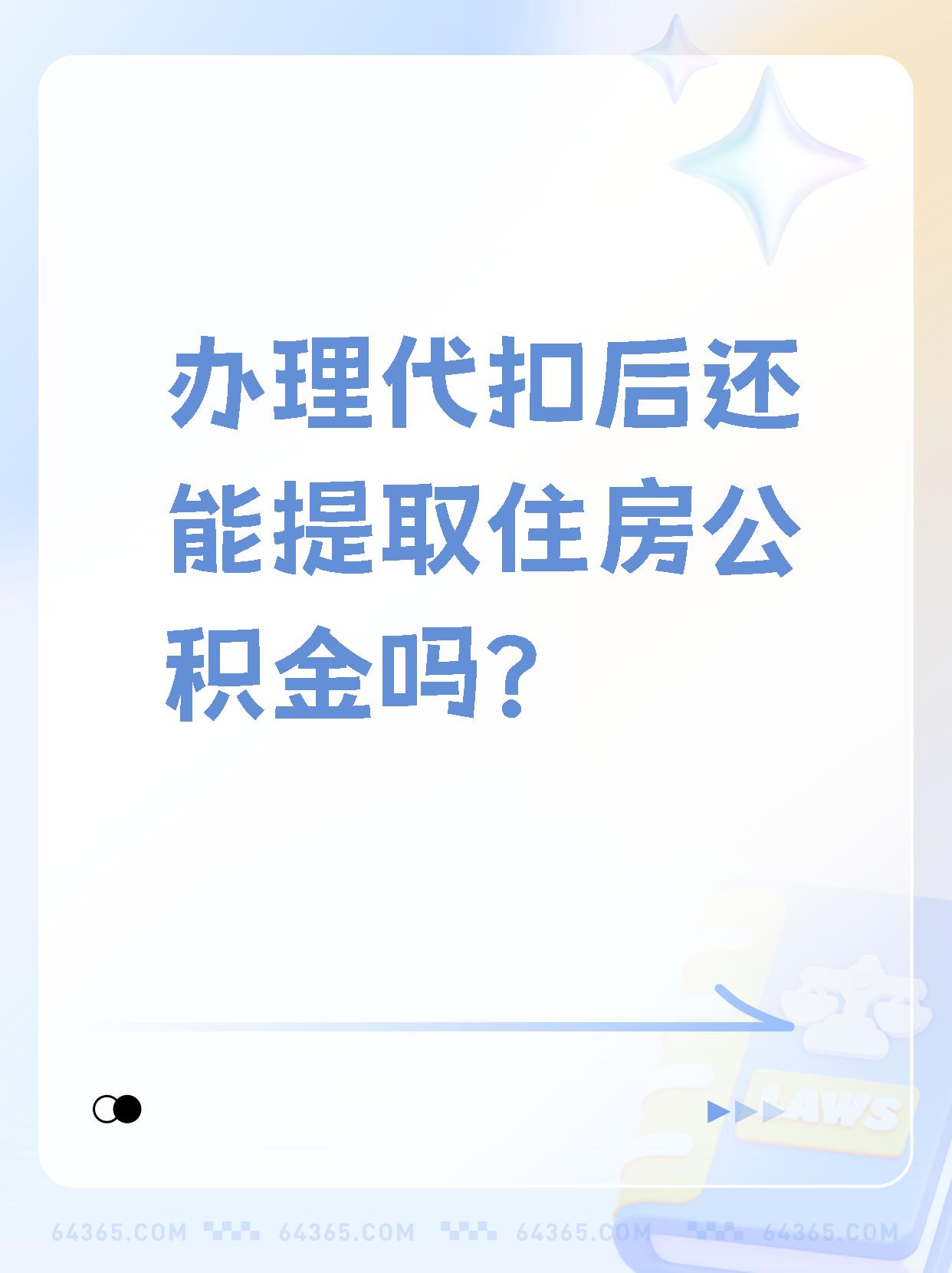 乐平最新找中介提取公积金要坐牢吗方法分析(最方便真实的乐平找中介提取公积金犯法吗方法)