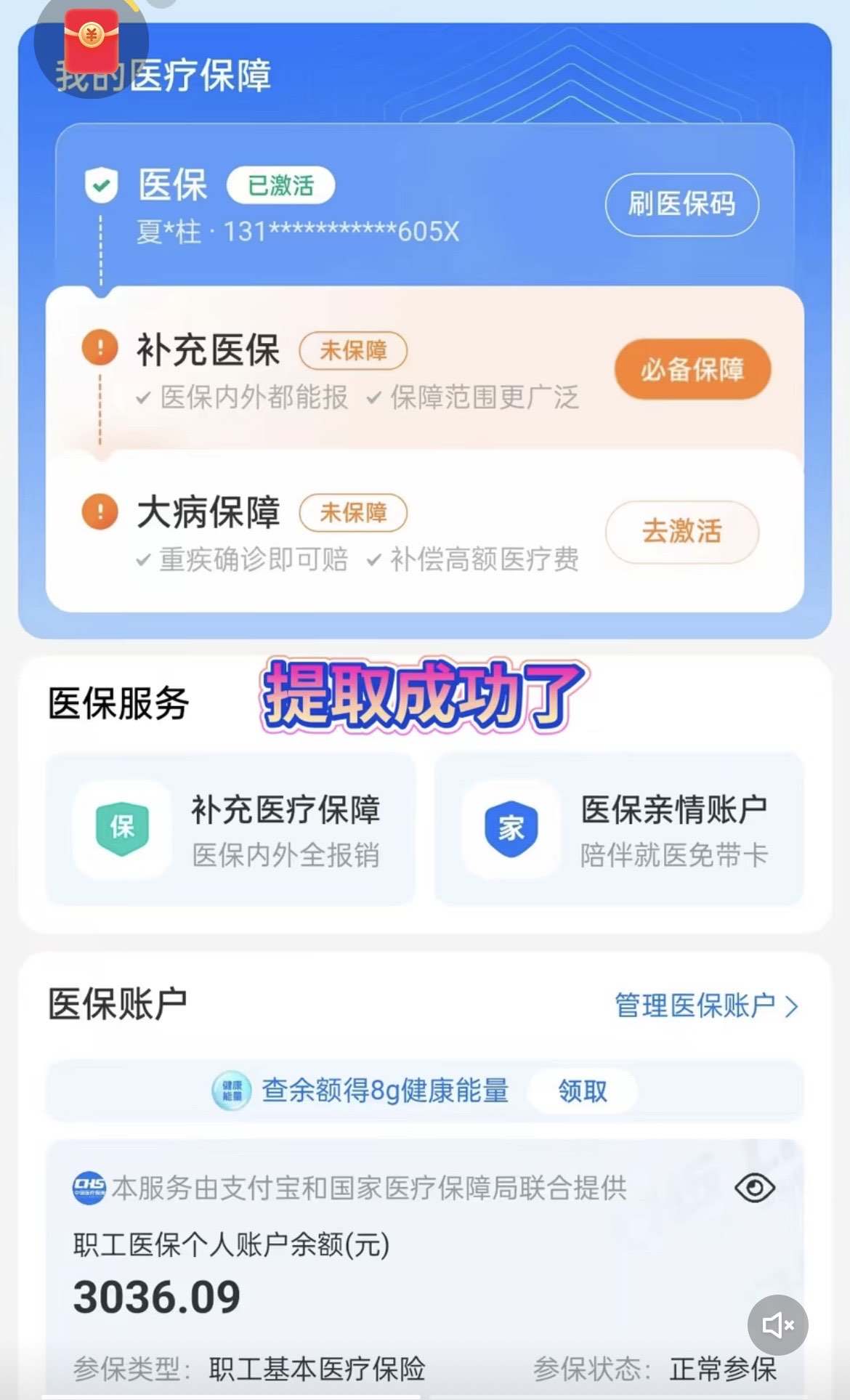 乐平最新医保卡套取现金操作反几个点方法分析(最方便真实的乐平医保卡套取现金对个人什么影响方法)
