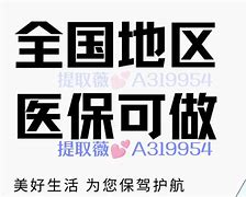 乐平最新急用钱套医保卡黄牛电话方法分析(最方便真实的乐平小额医保套现怎么联系方法)