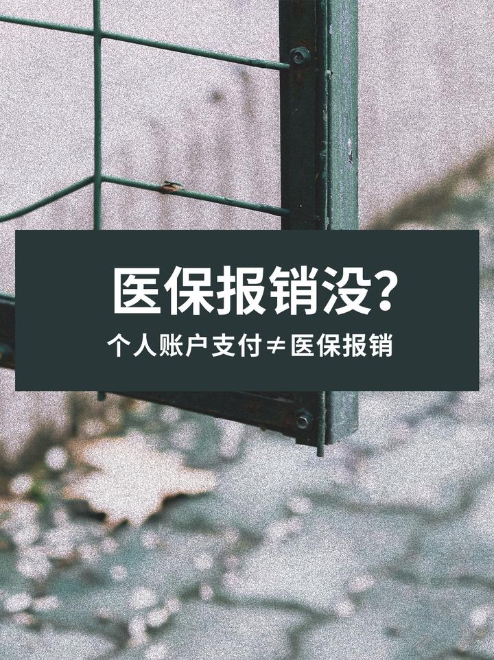 乐平最新医保报销代办中介方法分析(最方便真实的乐平医保报销代办中介抽成多少钱方法)