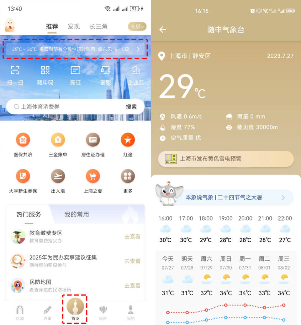 乐平最新上海24小时天气方法分析(最方便真实的乐平上海过往天气方法)