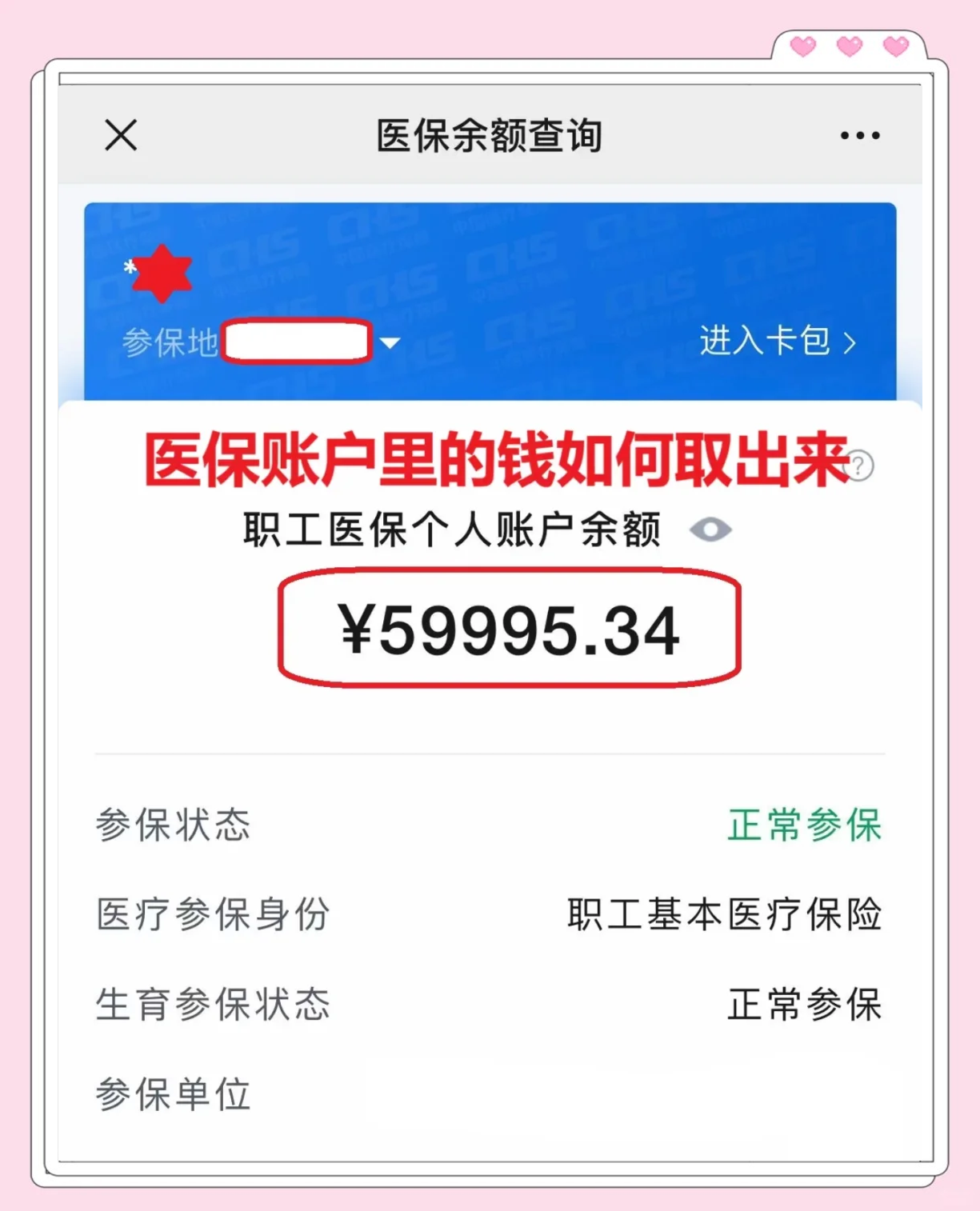 乐平最新医保套取现金最佳方法方法分析(最方便真实的乐平医保套现的方式有哪些方法)