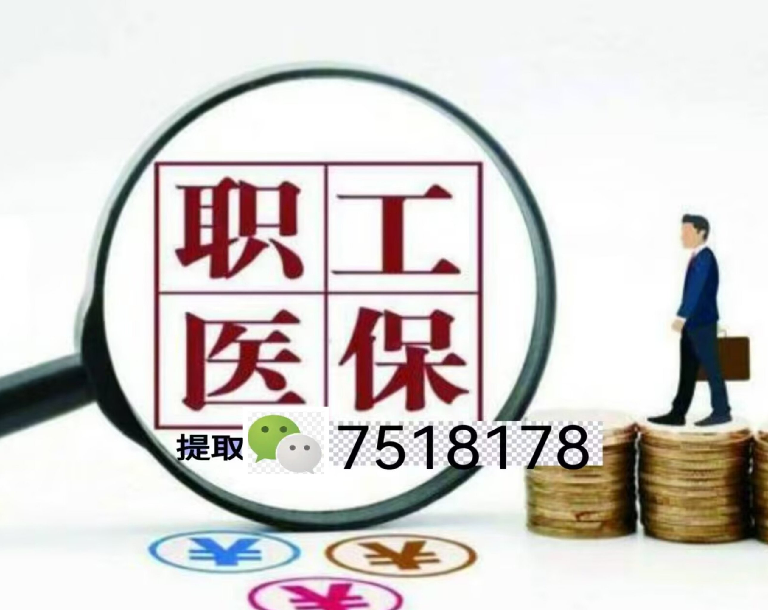 乐平最新上海急用钱套医保卡联系方式方法分析(最方便真实的乐平上海医保卡套取现金操作2020方法)