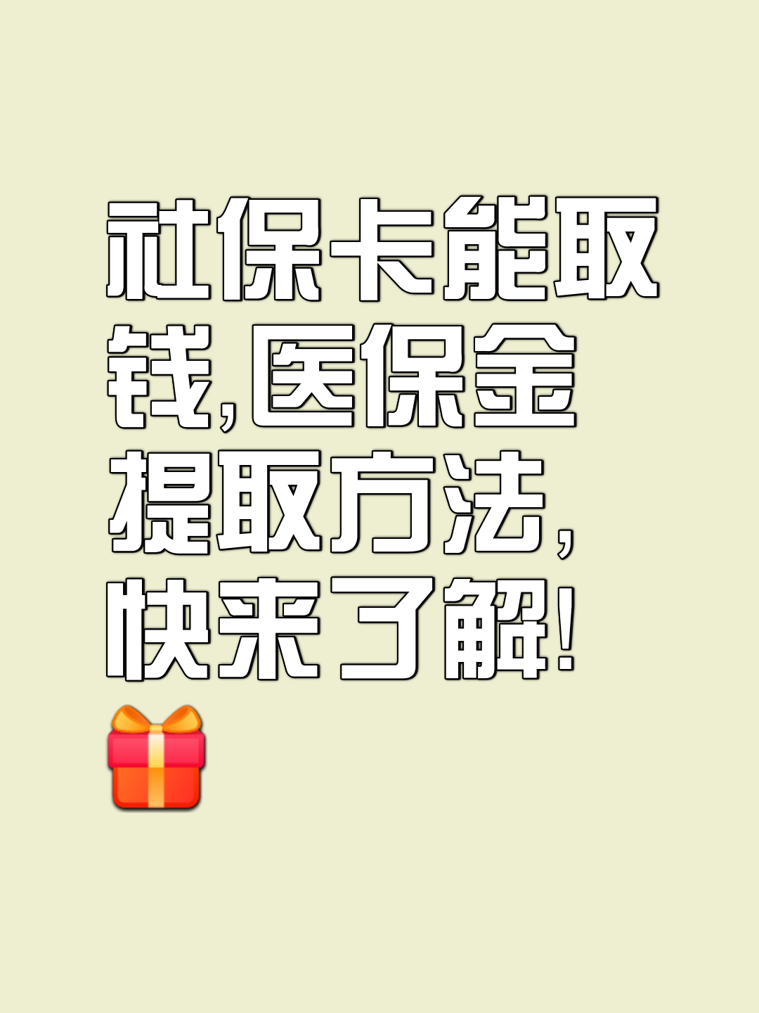 乐平最新医保卡套取现金属于犯法吗方法分析(最方便真实的乐平医保卡的钱套现违法吗方法)