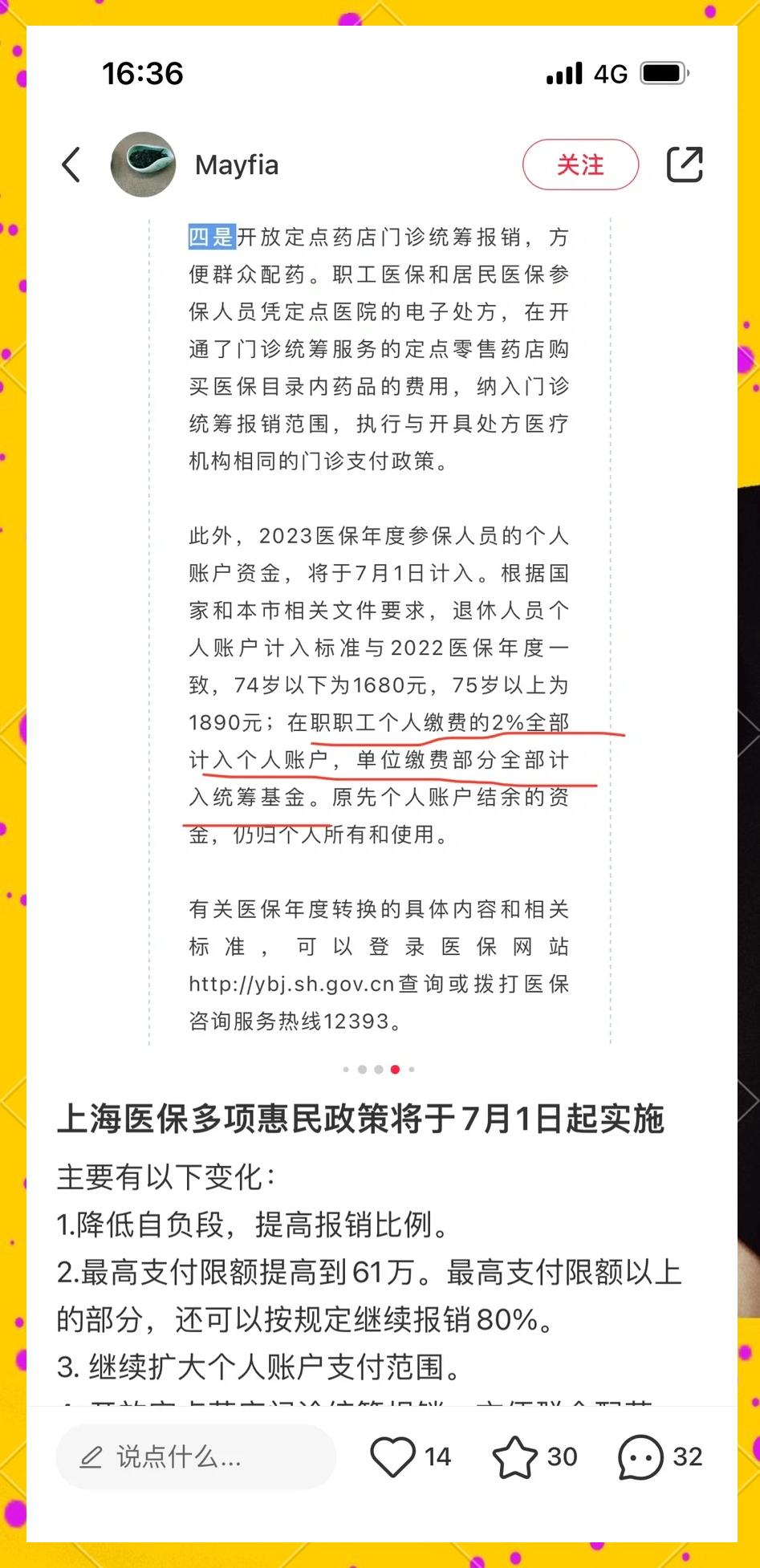 乐平最新上海医保卡一天最多刷多少钱方法分析(最方便真实的乐平上海医保一天可刷多少钱啊方法)