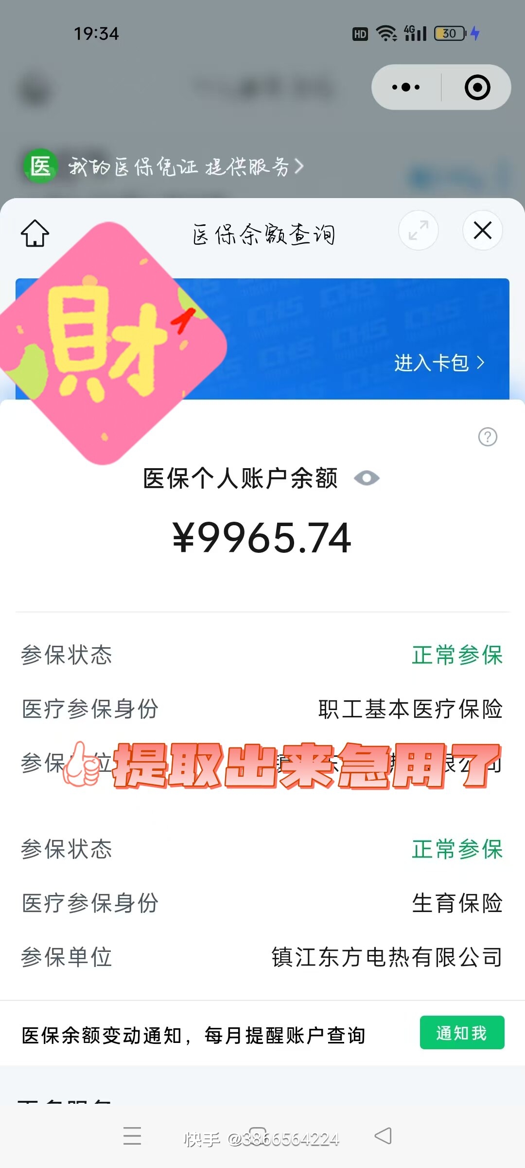 乐平最新医保余额提现方法方法分析(最方便真实的乐平医保帐户钱怎么提现方法)