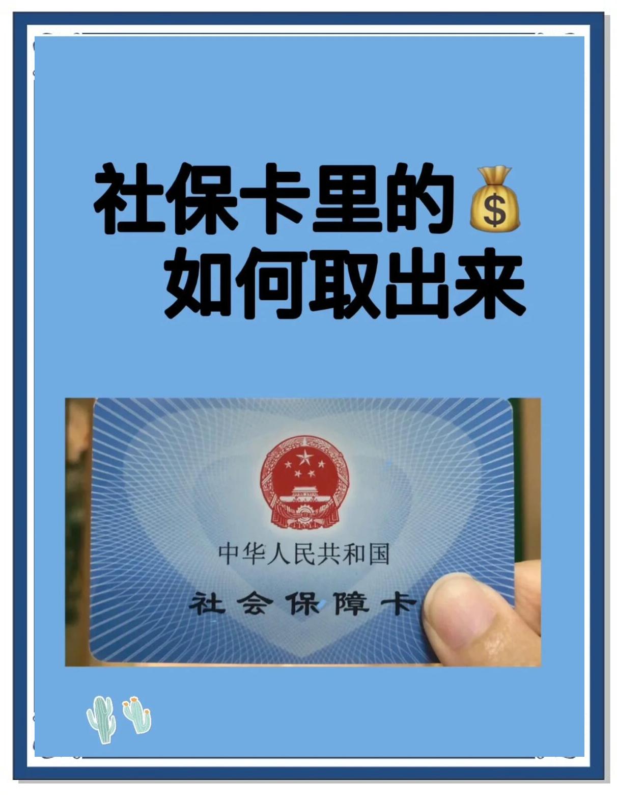 乐平最新急用钱医保卡的钱能取出来吗方法分析(最方便真实的乐平急用钱医保卡的钱能取出来吗安全吗方法)