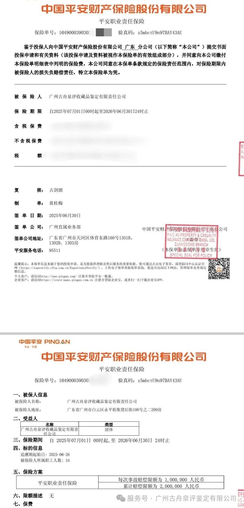 乐平最新平安保险查询个人保单方法分析(最方便真实的乐平平安保险查询个人保单 查询系统方法)